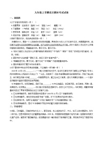 2021年山西省稷山县九年级上学期语文期末考试试卷