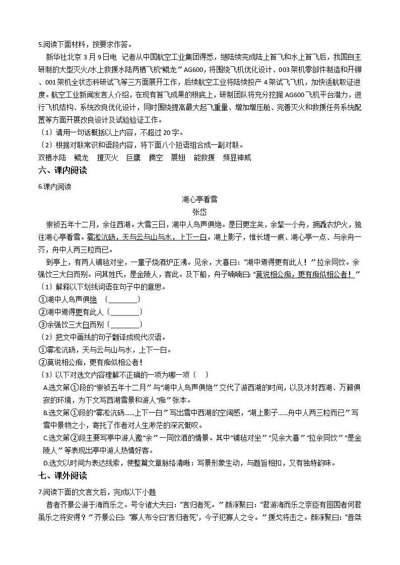 2021年广东省恩平市九年级上学期语文期末考试试卷02