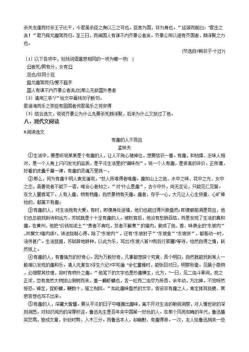 2021年广东省恩平市九年级上学期语文期末考试试卷03