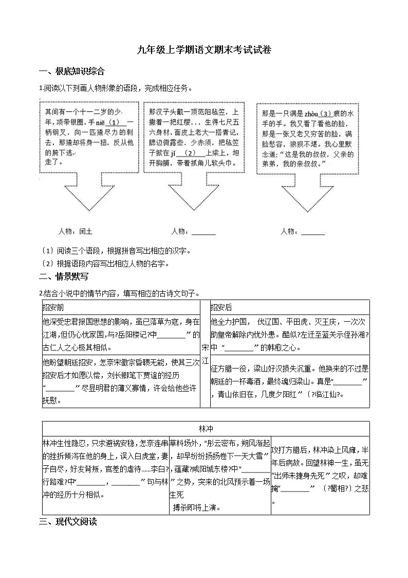 2021年浙江省湖州市长兴县九年级上学期语文期末考试试卷第1页