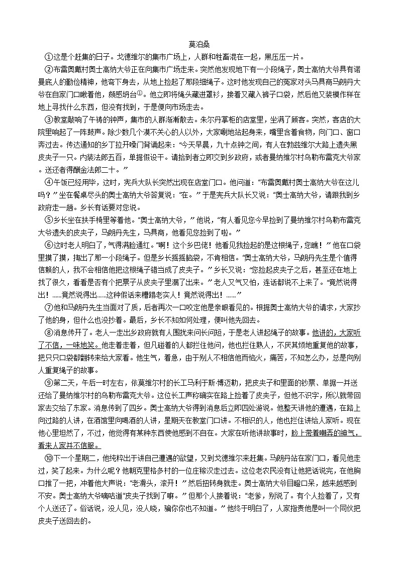 2021年浙江省湖州市长兴县九年级上学期语文期末考试试卷第3页
