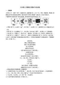 2021年山西省吕梁市交城县九年级上学期语文期末考试试卷
