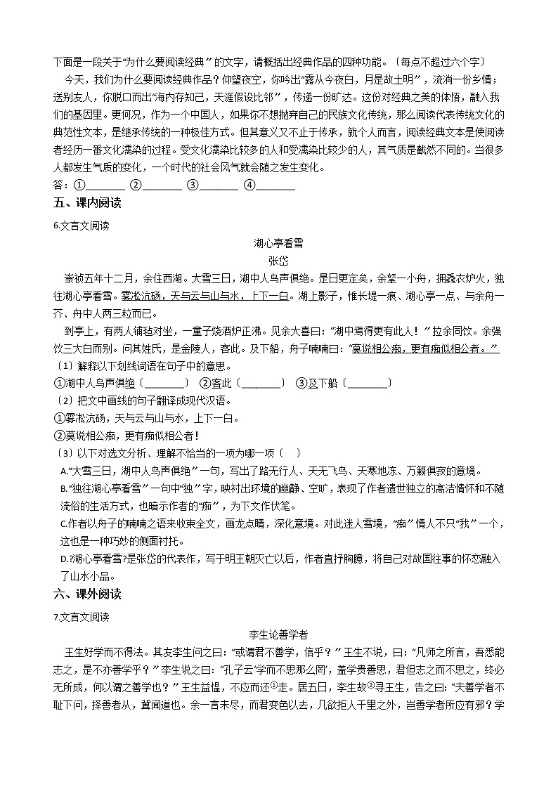 2021年广东省东莞市石碣镇九年级上学期语文期末考试试卷02