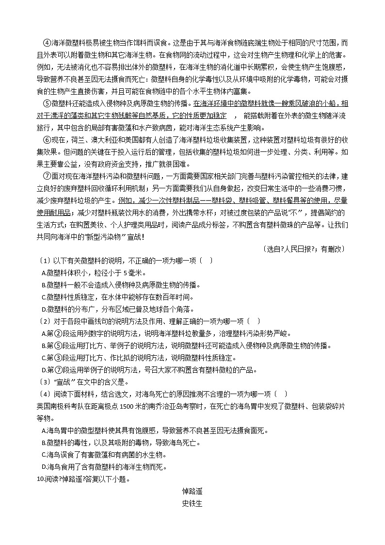 2021年黑龙江省哈尔滨南岗区九年级上学期语文期末考试试卷第3页