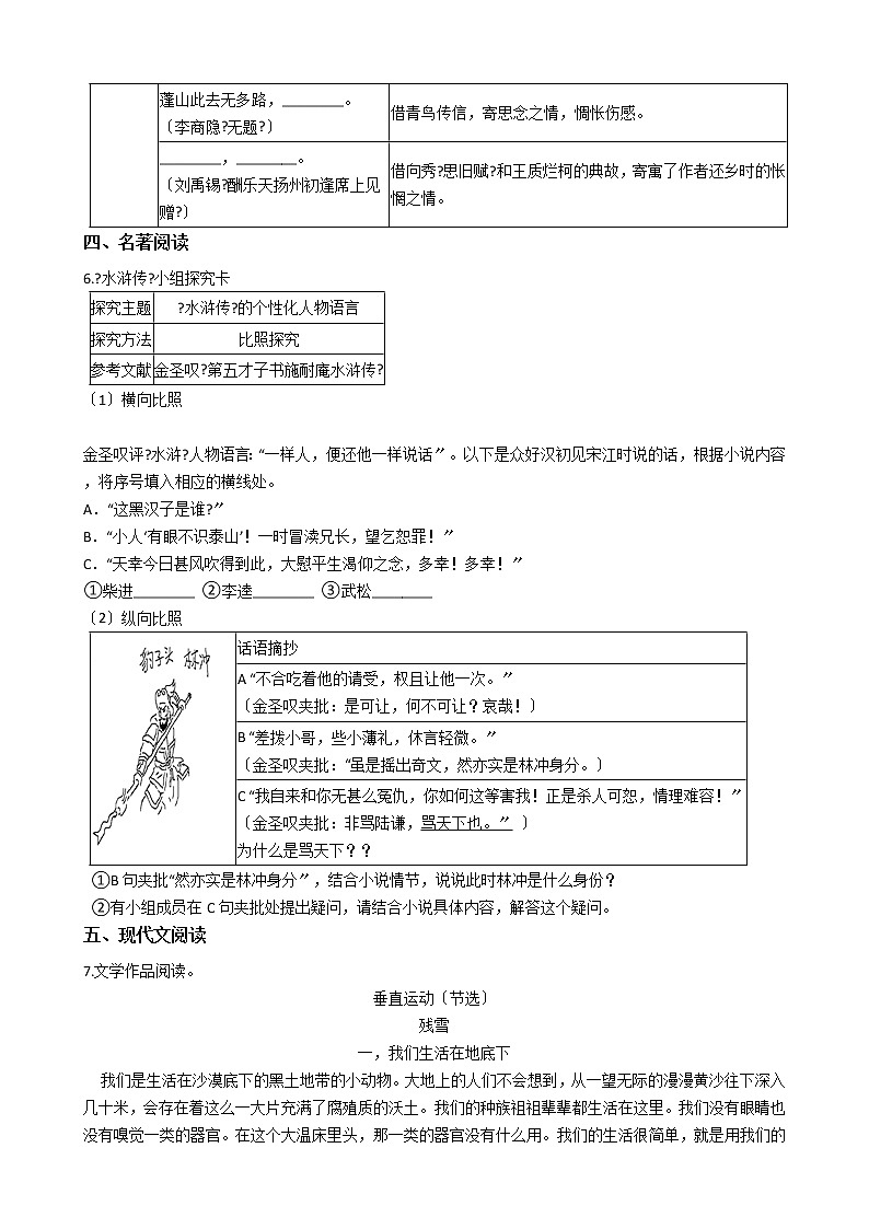 2021年浙江省绍兴市诸暨市九年级上学期语文期末考试试卷第2页