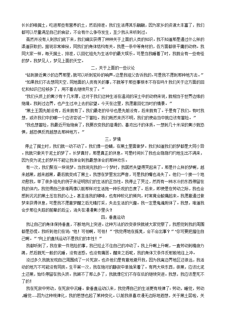 2021年浙江省绍兴市诸暨市九年级上学期语文期末考试试卷第3页