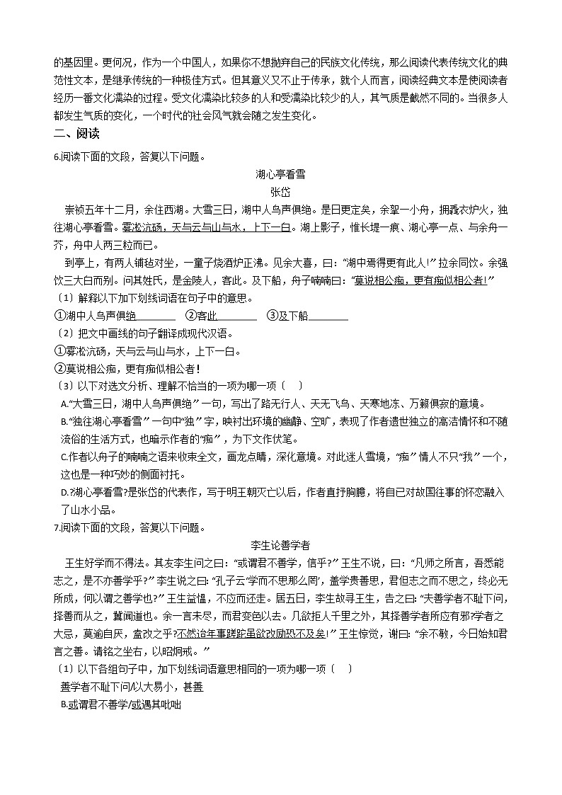2021年广东省东莞市九年级上学期语文期末试卷第2页