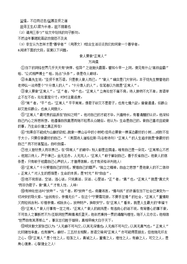 2021年广东省东莞市九年级上学期语文期末试卷第3页