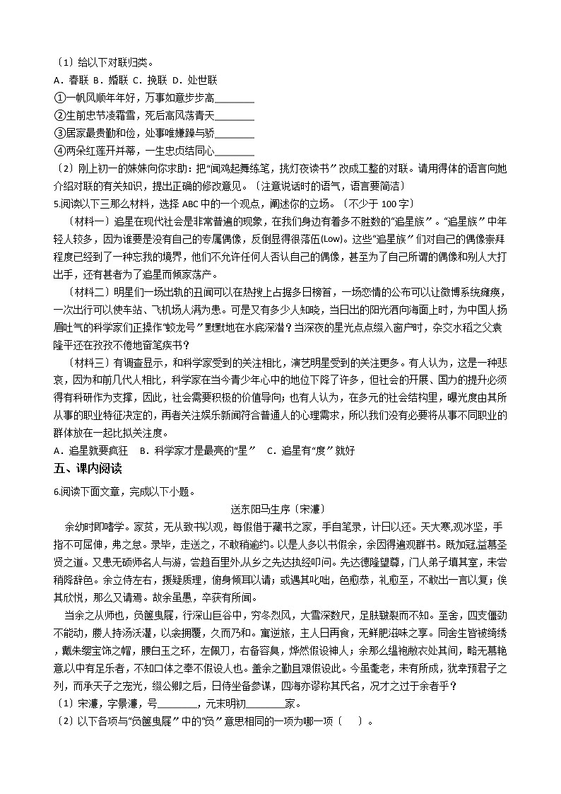 2021年吉林省吉林市永吉县九年级上学期语文期末考试试卷02