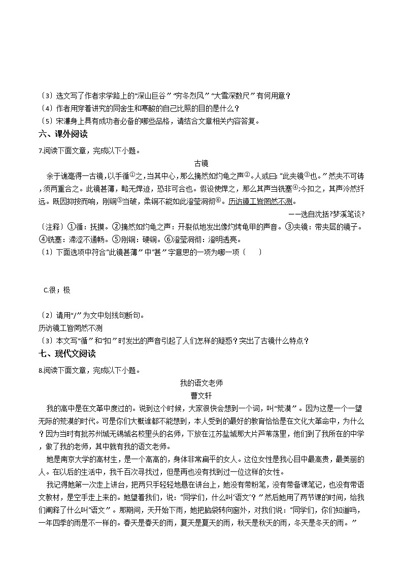 2021年吉林省吉林市永吉县九年级上学期语文期末考试试卷03