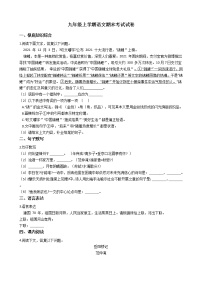 2021年吉林省舒兰市九年级上学期语文期末考试试卷