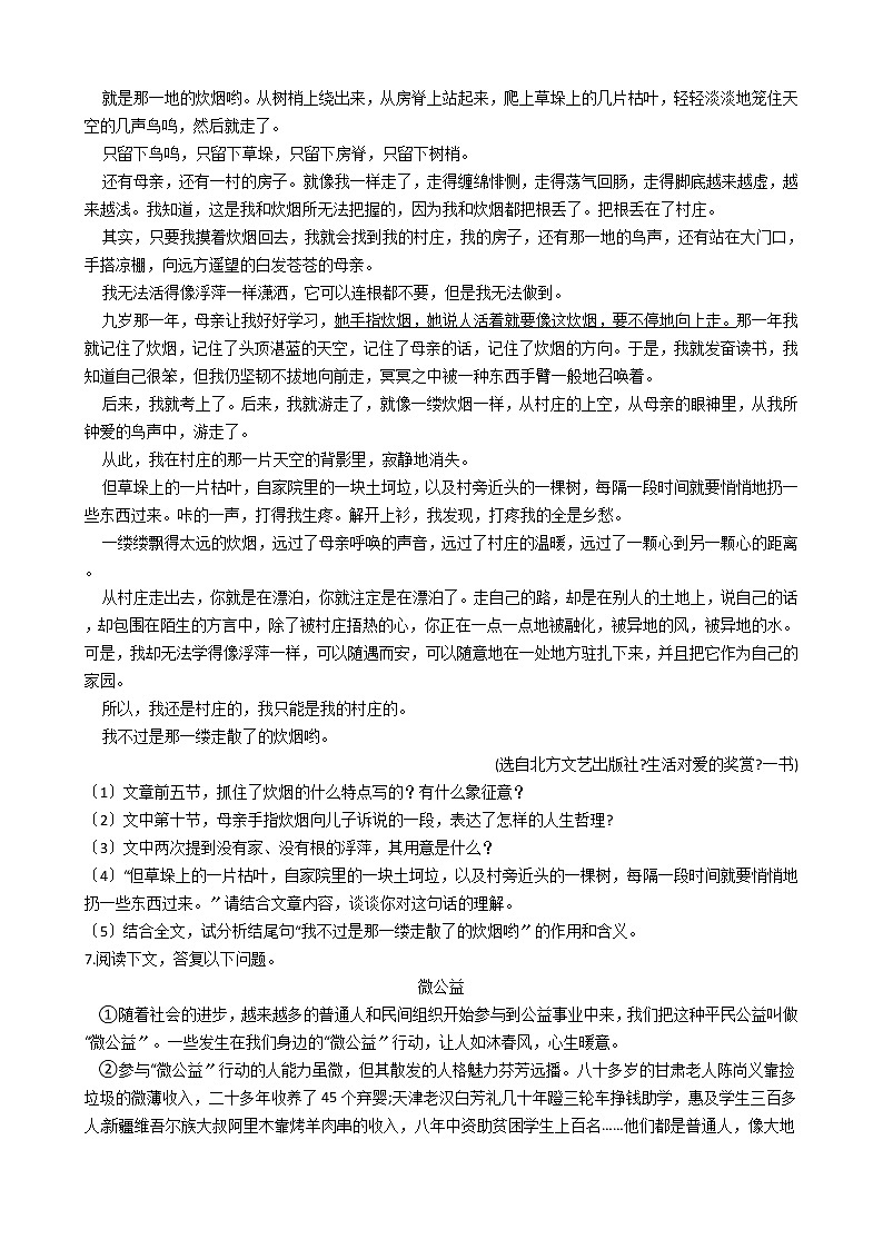 2021年吉林省舒兰市九年级上学期语文期末考试试卷第3页