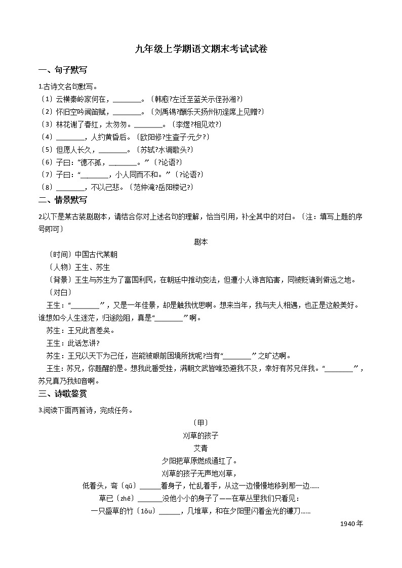 2021年浙江省温州市九年级上学期语文期末考试试卷01