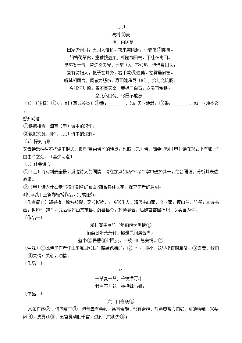 2021年浙江省温州市九年级上学期语文期末考试试卷02