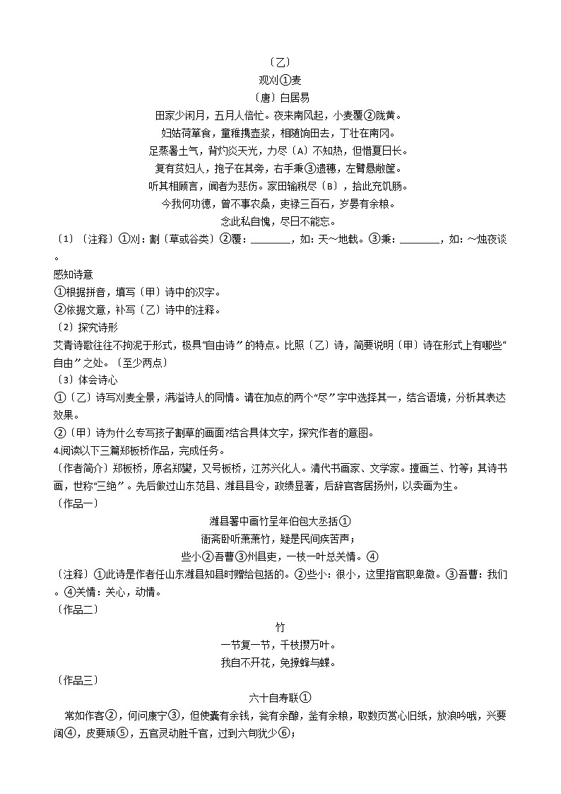 2021年浙江省温州市九年级上学期语文期末考试试卷02