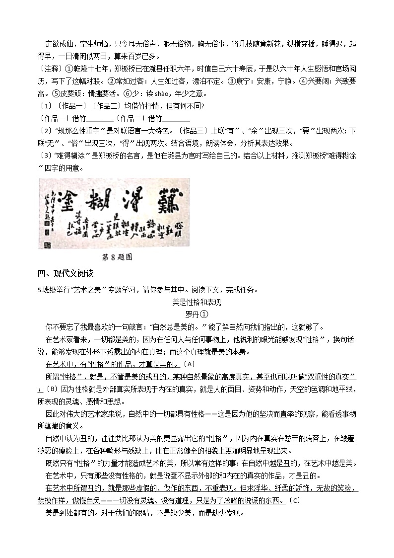 2021年浙江省温州市九年级上学期语文期末考试试卷03