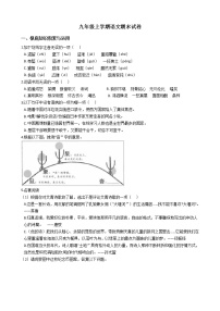 2021年河北省衡水市景县九年级上学期语文期末试卷