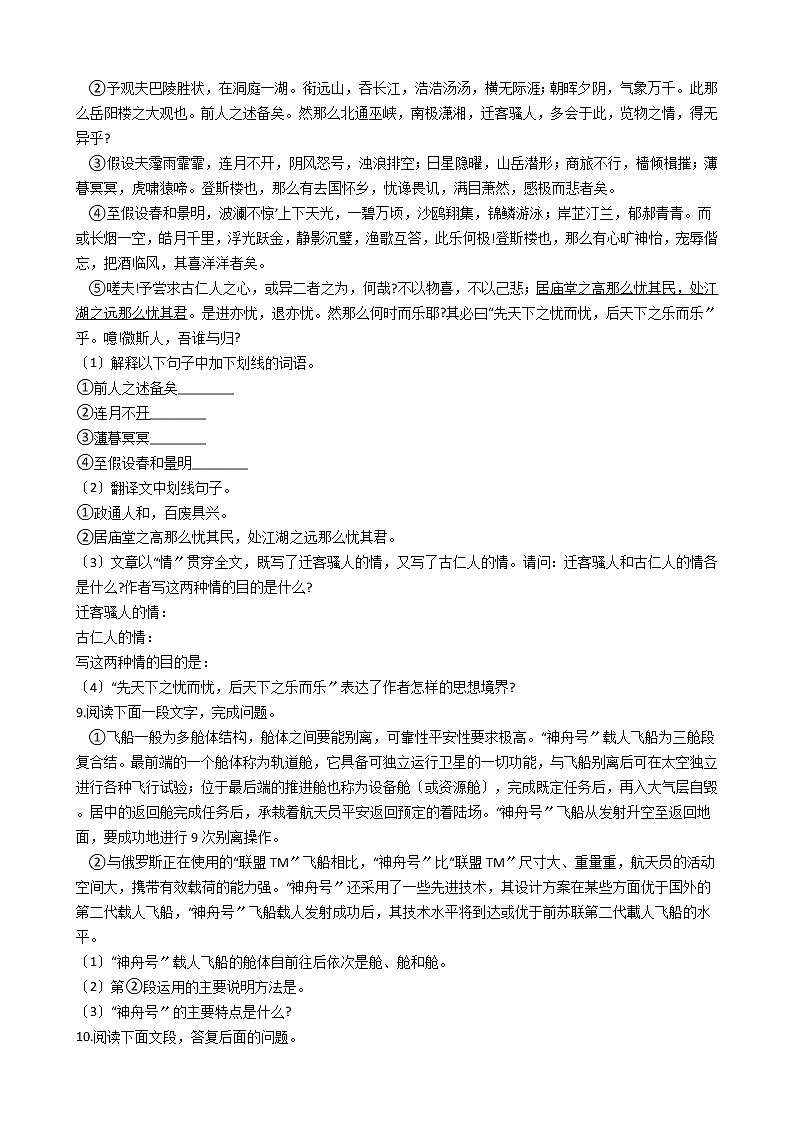 2021年河北省衡水市景县九年级上学期语文期末试卷03