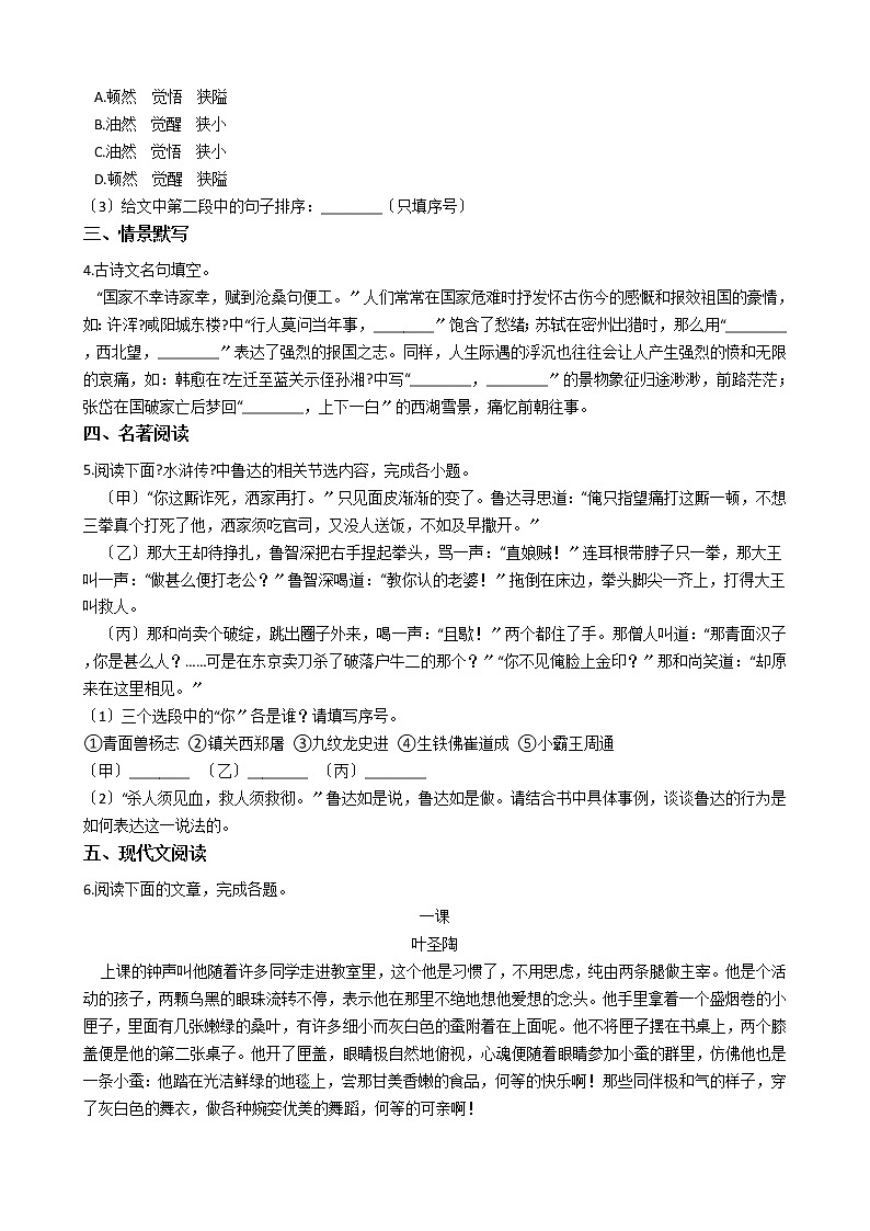 2021年浙江杭州下城区九年级上学期语文期末考试试卷第2页