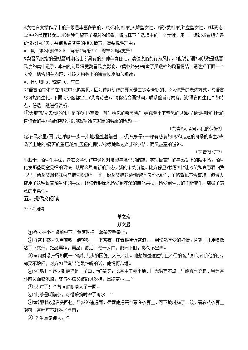 2021年浙江省金华市婺城区九年级上学期语文期末考试试卷02