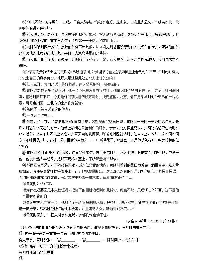 2021年浙江省金华市婺城区九年级上学期语文期末考试试卷03