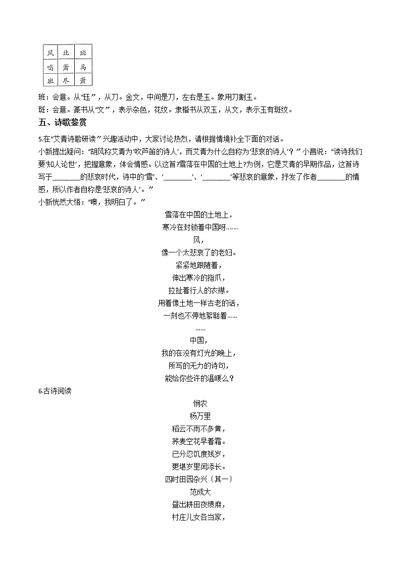 2021年浙江省绍兴市新昌县九年级上学期语文期末考试试卷02