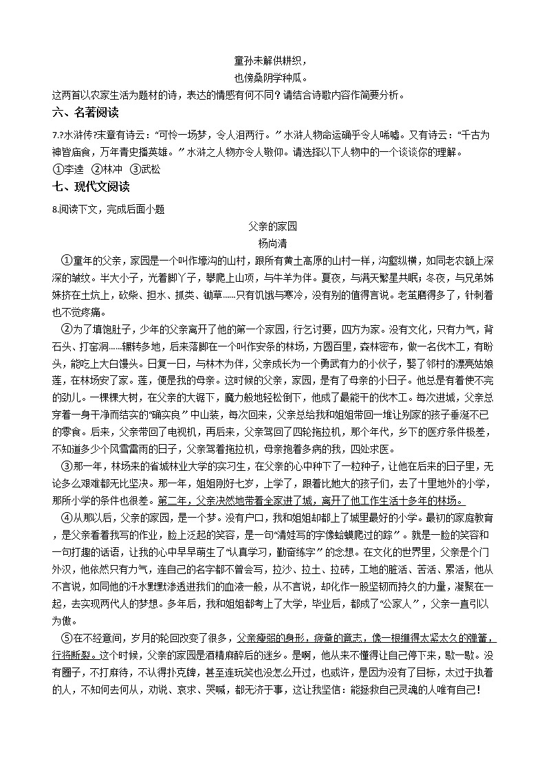 2021年浙江省绍兴市新昌县九年级上学期语文期末考试试卷03