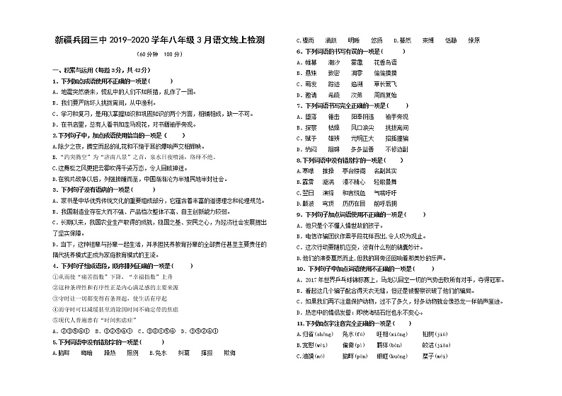 新疆兵团三中2019-2020学年八年级3月线上检测语文试题（word版无答案）第1页