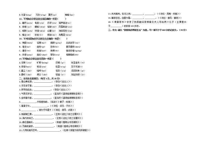 新疆兵团三中2019-2020学年八年级3月线上检测语文试题（word版无答案）第2页