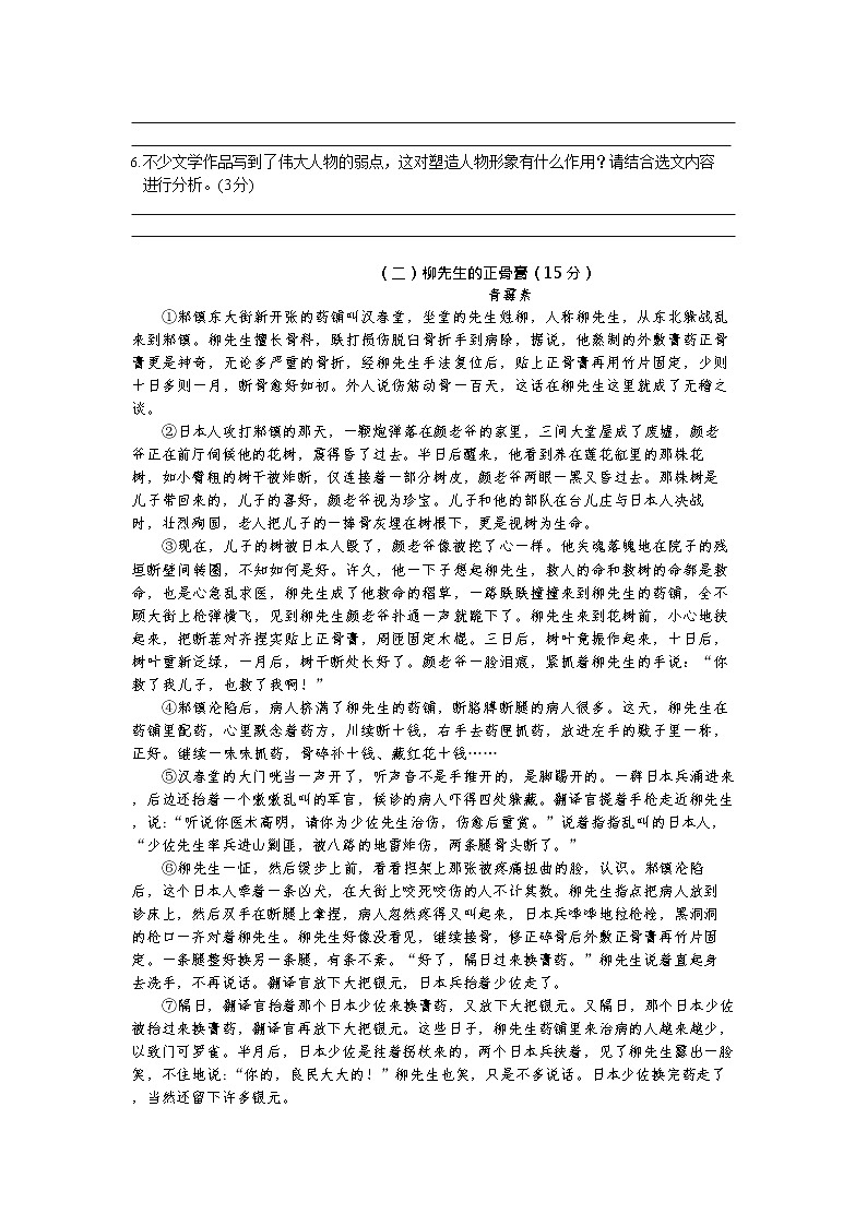 2021年庆元二中八年级语文第二学期第一次月考试卷（无答案）02