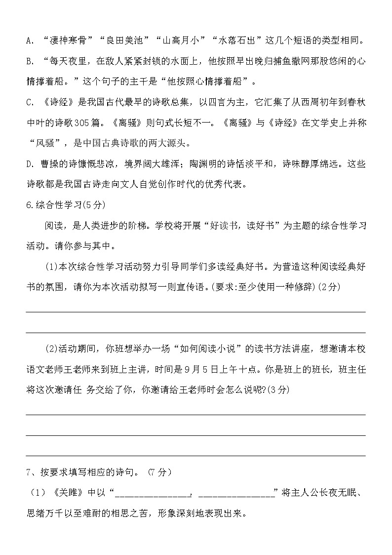 湖北省2020-2021学年八年级下学期第一次月考语文试卷（含答案）第2页
