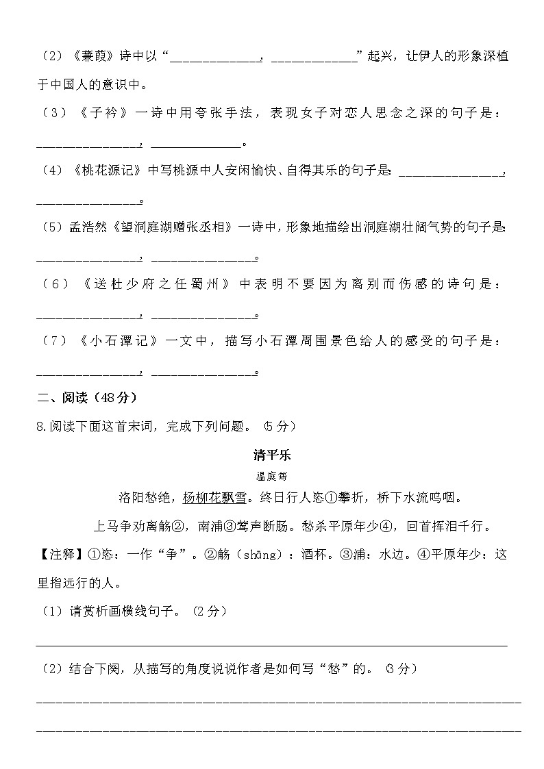 湖北省2020-2021学年八年级下学期第一次月考语文试卷（含答案）第3页