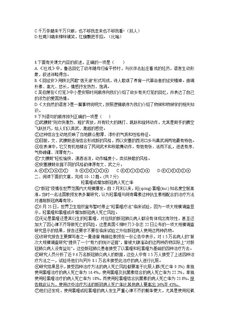 山东省日照市新营中学2020—2021学年下学期八年级四月月考语文试卷（无答案）第2页