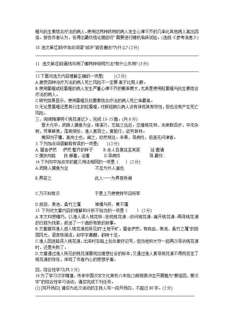 山东省日照市新营中学2020—2021学年下学期八年级四月月考语文试卷（无答案）第3页