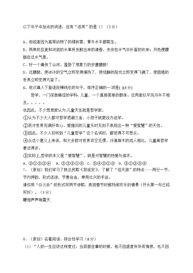 重庆市第六十六中学2020-2021学年八年级下学期第一次月考语文试题（含答案）第2页