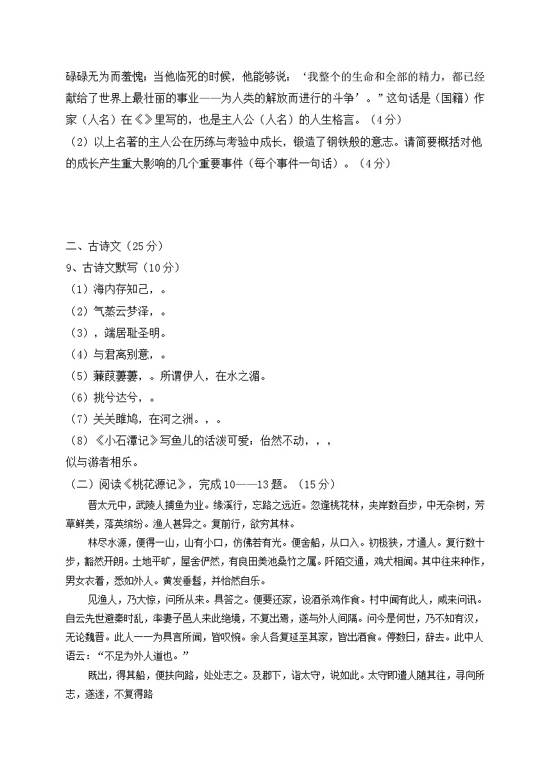 重庆市第六十六中学2020-2021学年八年级下学期第一次月考语文试题（含答案）第3页