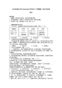 长沙县星沙中学2020-2021学年度九年级下学期第一次月考语文试卷（无答案）