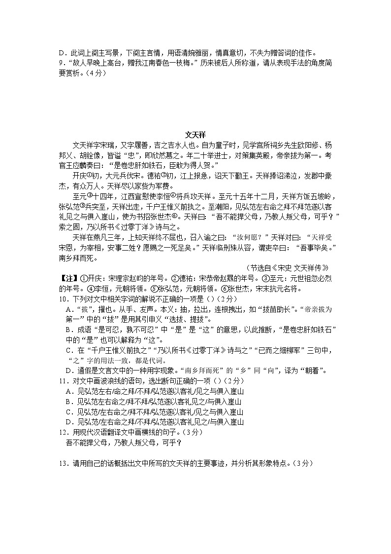 长沙县星沙中学2020-2021学年度九年级下学期第一次月考语文试卷（无答案）第3页