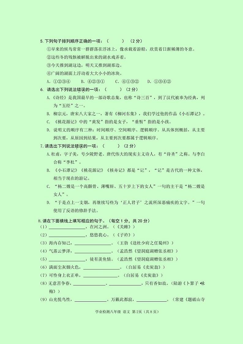 八年级语文试卷第2页