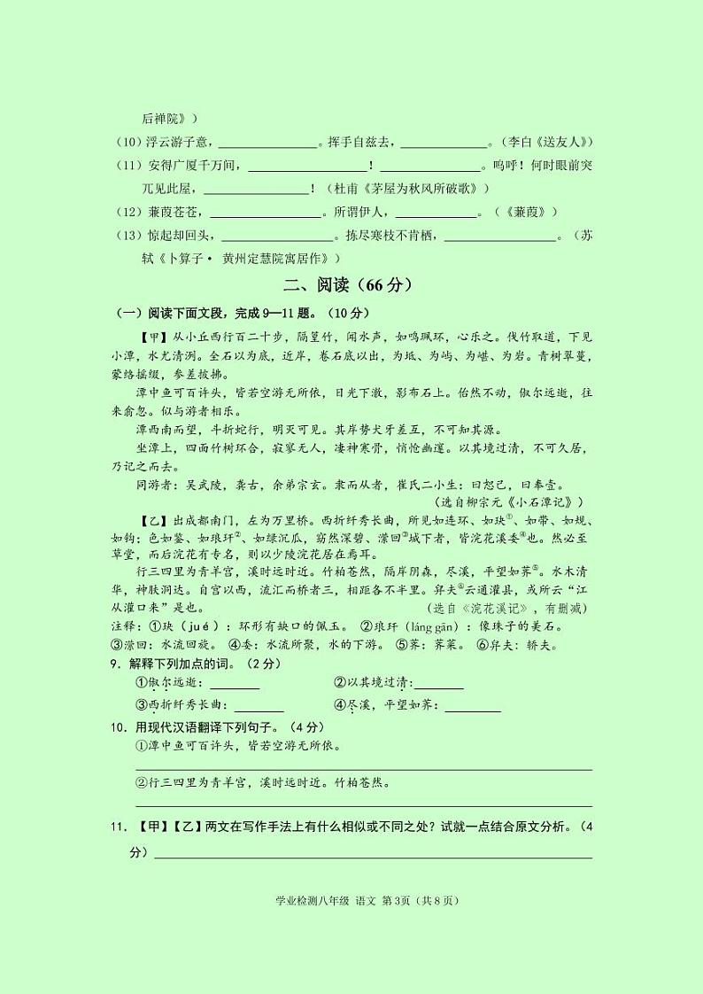 八年级语文试卷第3页