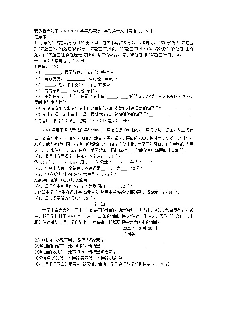 安徽省无为市2020-2021学年八年级下学期第一次月考语文试卷（含答案）01