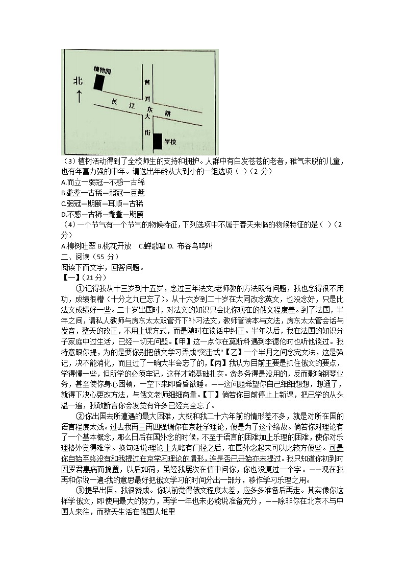 安徽省无为市2020-2021学年八年级下学期第一次月考语文试卷（含答案）02