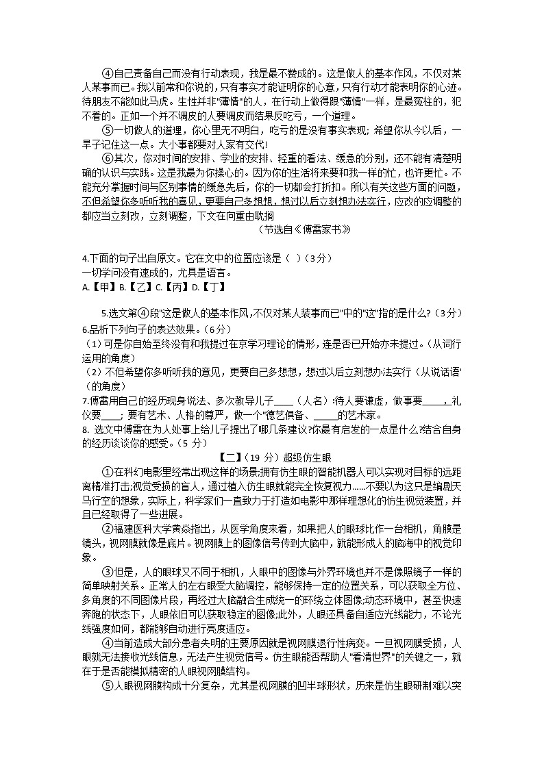 安徽省无为市2020-2021学年八年级下学期第一次月考语文试卷（含答案）03