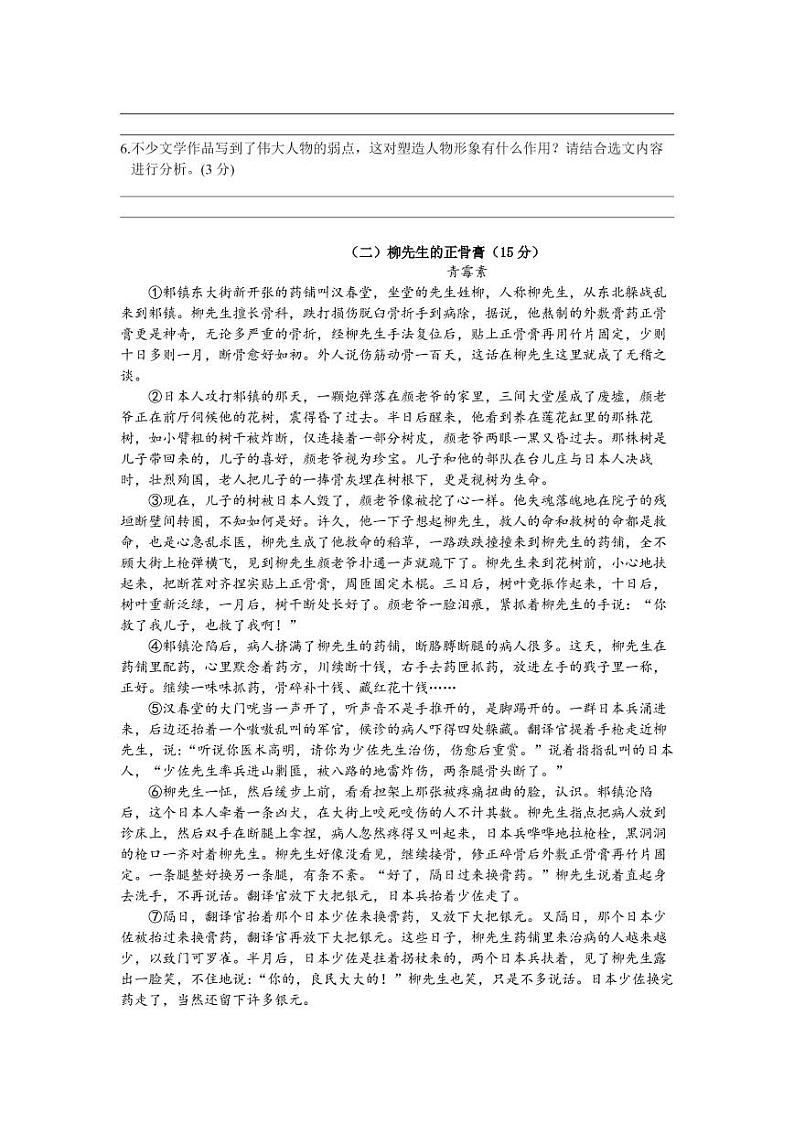 2021年庆元二中八年级语文第二学期第一次月考试卷第2页