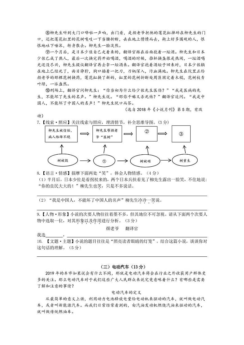 2021年庆元二中八年级语文第二学期第一次月考试卷第3页
