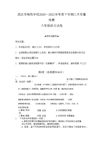 湖北省武汉市梅苑学校2020～2021学年八年级下学期三月质量检测语文试卷（Word版含答案）