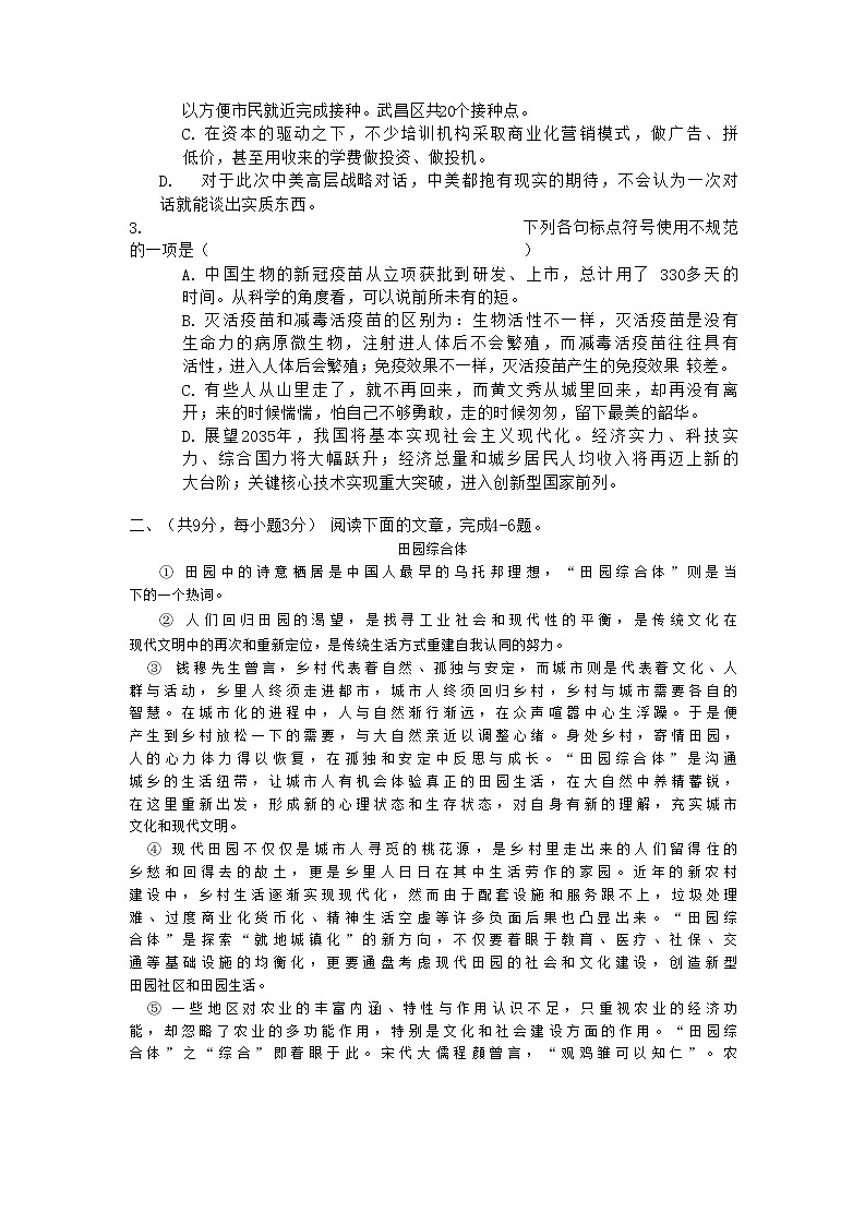 湖北省武汉市梅苑学校2020～2021学年八年级下学期三月质量检测语文试卷（Word版含答案）第2页