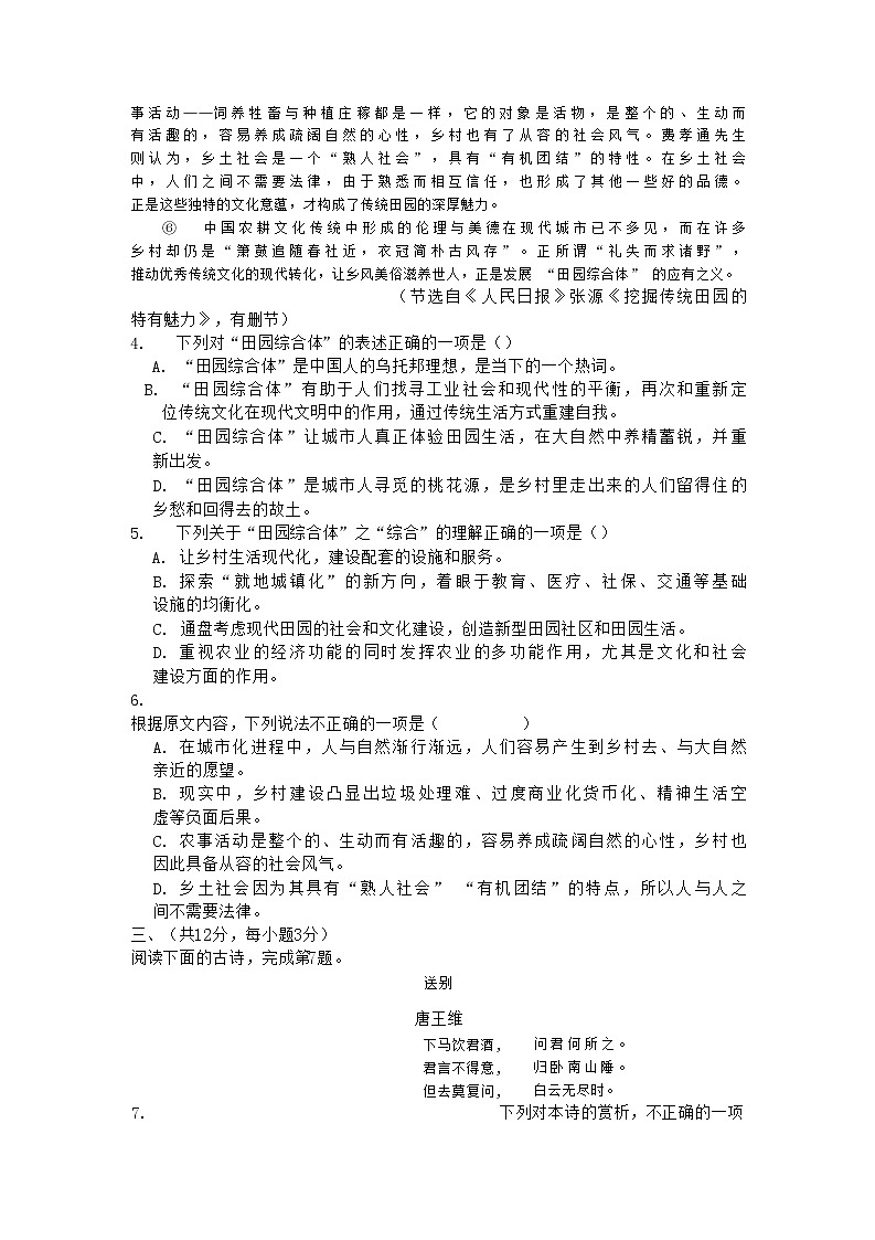 湖北省武汉市梅苑学校2020～2021学年八年级下学期三月质量检测语文试卷（Word版含答案）第3页