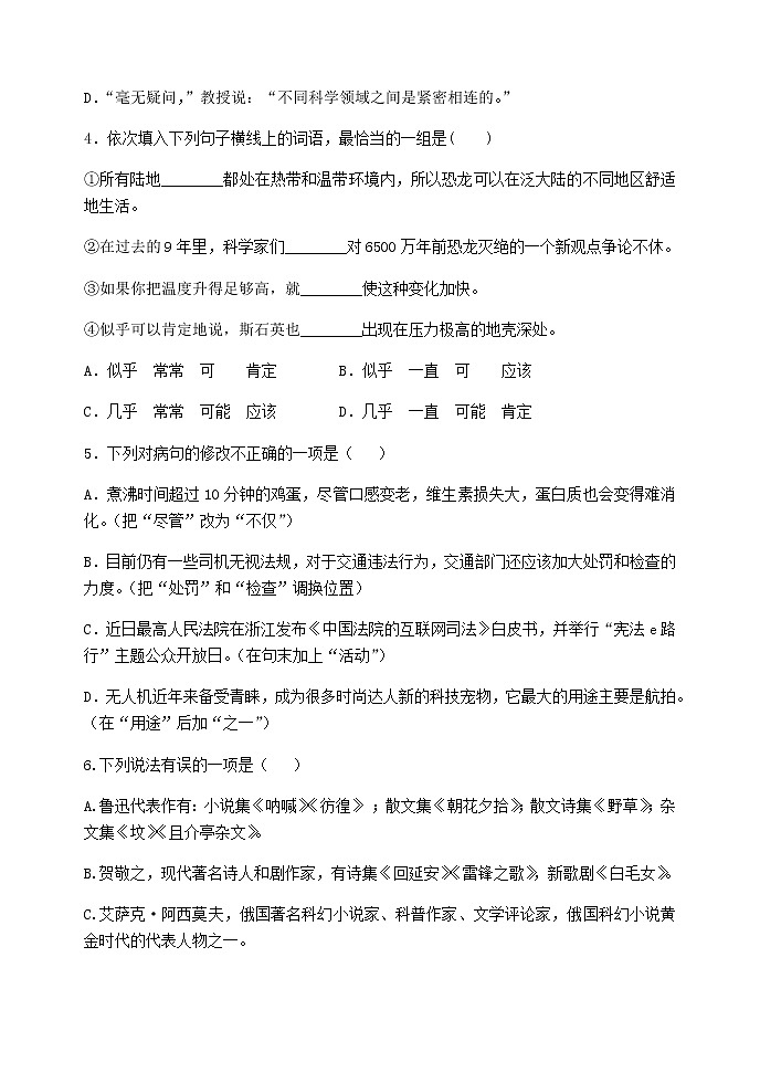 山东省2020--2021学年下学期3月月考八年级语文试题（无答案）第2页