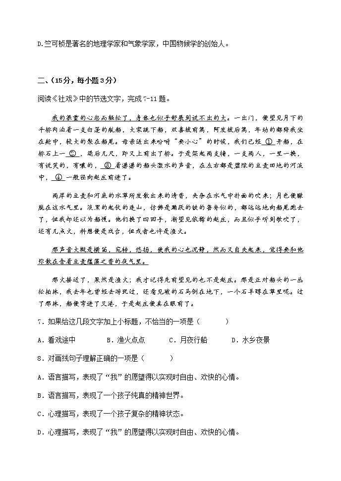 山东省2020--2021学年下学期3月月考八年级语文试题（无答案）第3页